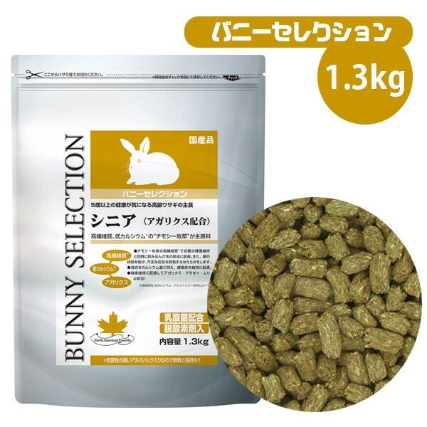 イースター バニーセレクション シニア 1.3kg（T1） 【低カルシウム