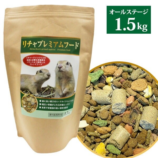 リチャプレミアムフード 1.5kg（リチャードソンジリス用フード