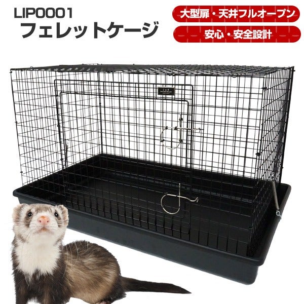 フェレット ケージ 小動物用 ケージ プレビューペット PrevuePet フェレットスタック