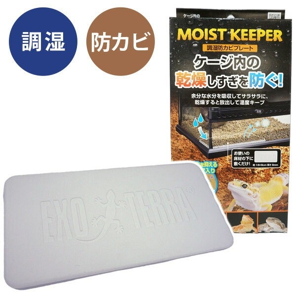 調湿防カビプレート（モイストキーパー）（T2） （NK）【お取り寄せ