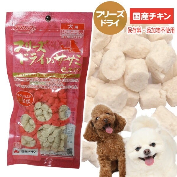 ママクック フリーズドライのササミ 粒タイプ 18g 【メール便可