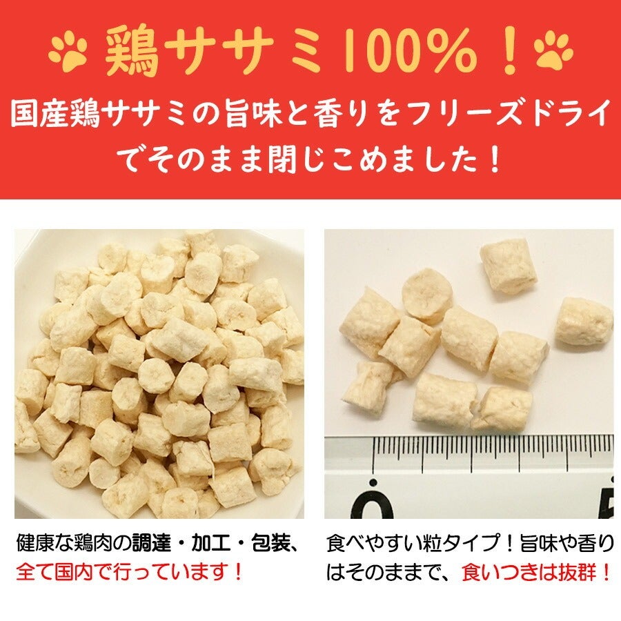 ママクック フリーズドライのササミ 粒タイプ 18g 【メール便可