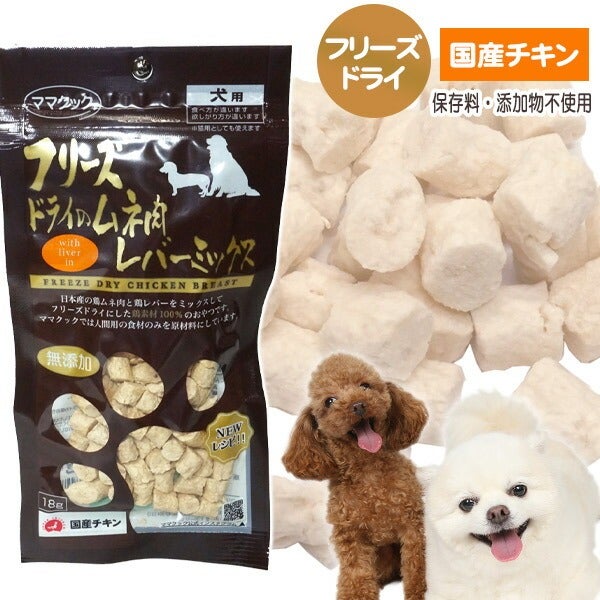 ママクック フリーズドライのムネ肉 レバーミックス 18g【メール便可