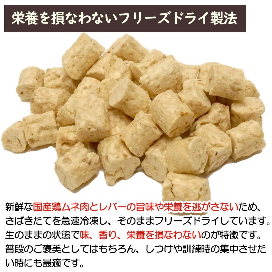 ママクック フリーズドライのムネ肉 レバーミックス 18g【メール便可