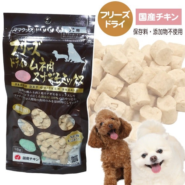 ママクック フリーズドライのムネ肉 スナギモミックス 18g【メール便可