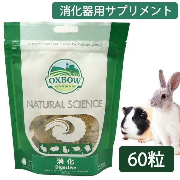 OXBOW ナチュラルサイエンス 消化（T2） （NK）【お取り寄せ