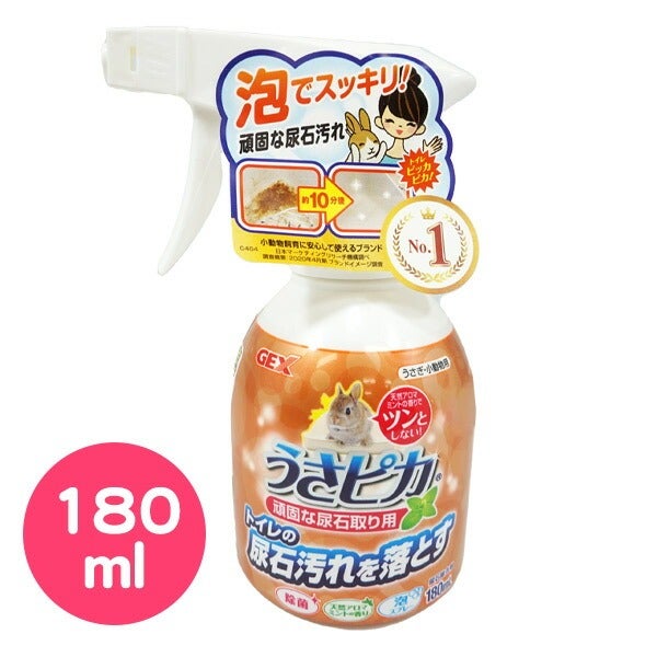 GEX うさピカ 頑固な尿石取り 180ml（T2）（NK）【お取り寄せ