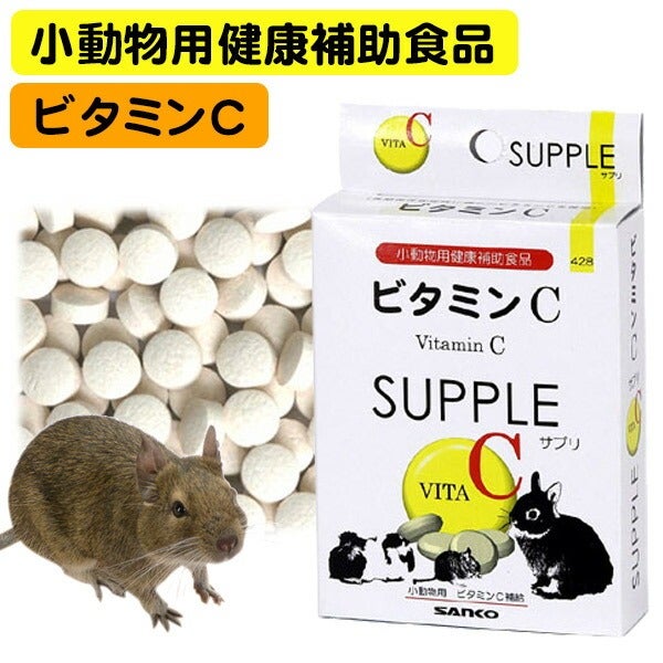 しろい犬　ビタミンC90包未開封 三晃商会 ビタミンCサプリ 20g （T1）（NK）【お取り寄せ
