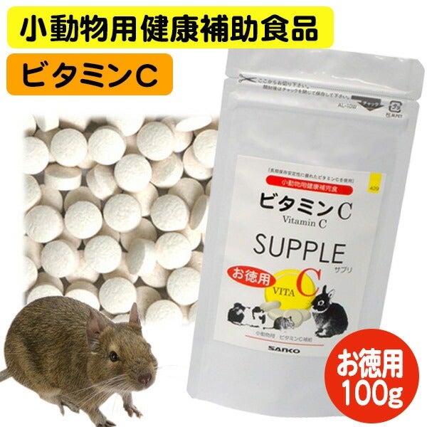 チルド便配送料込み　ASVC38活性保持型ビタミンC 1個 三晃商会 ビタミンCサプリ 100g （T1）（NK）【お取り寄せ