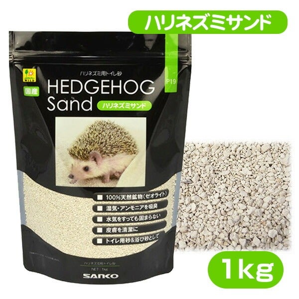 三晃商会 ハリネズミサンド（ヘッジホッグサンド）1Kg （T1）（NK
