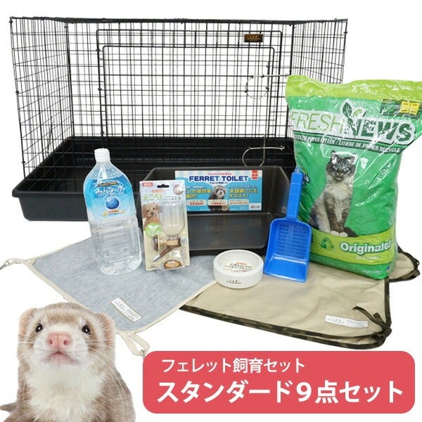 フェレット飼育セット】【送料無料】フェレット飼育セット フェレット
