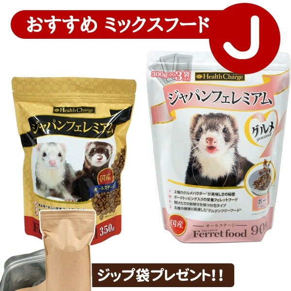 フェレット フード | フェレットワールド WEB SHOP