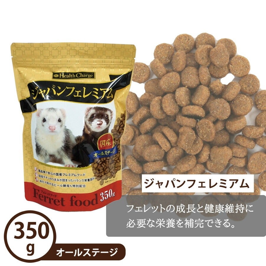 フェレット 【当店限定】おすすめミックスフードセット H（アルミ袋