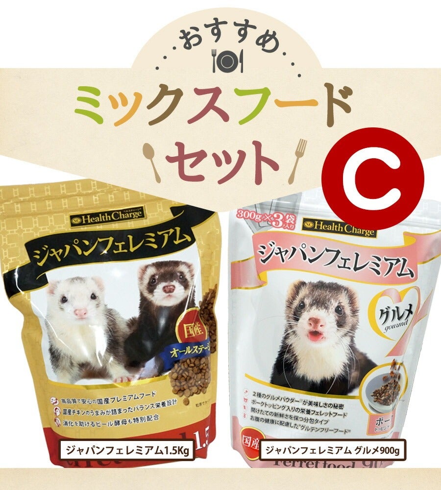フェレットフード 500g 国産品 23個セット フェレット 【当店限定】おすすめミックスフードセット C（アルミ袋