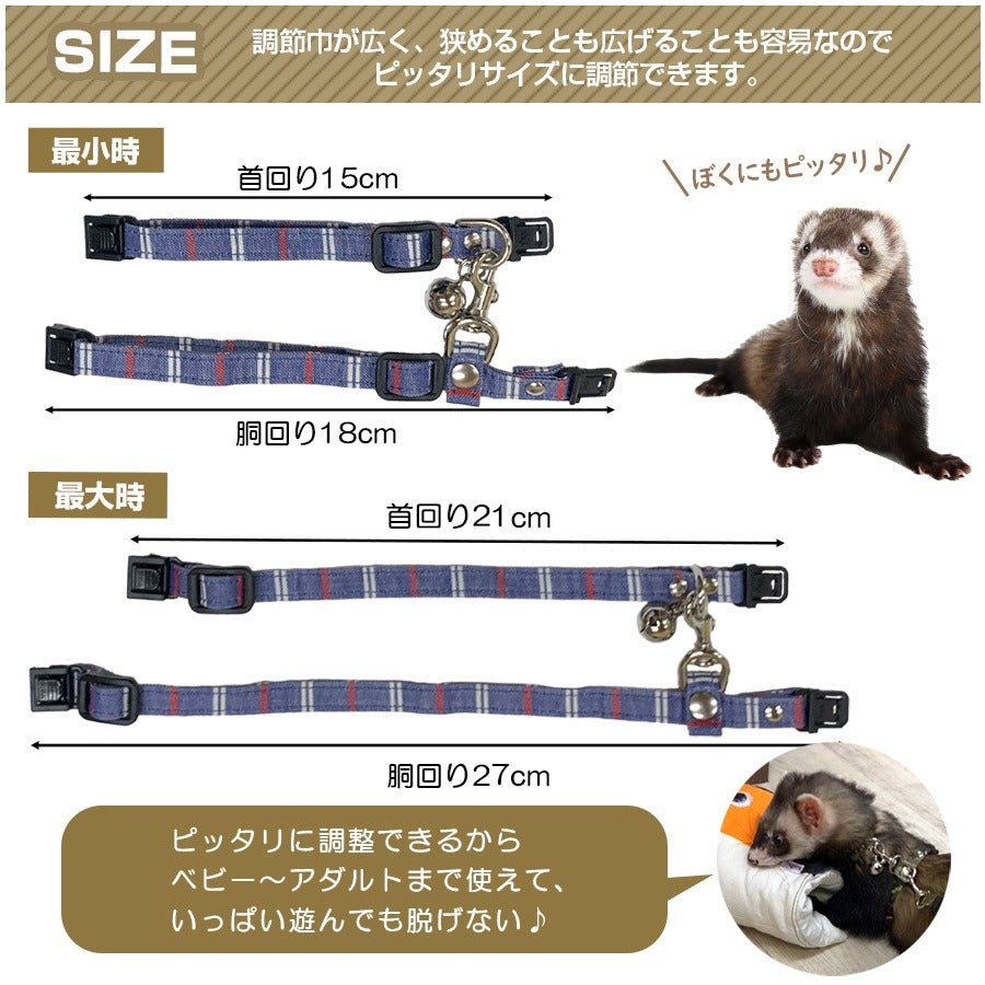 LIP3015 フェレット3連ハーネス Lサイズ 【単品】【首輪】【ハーネス