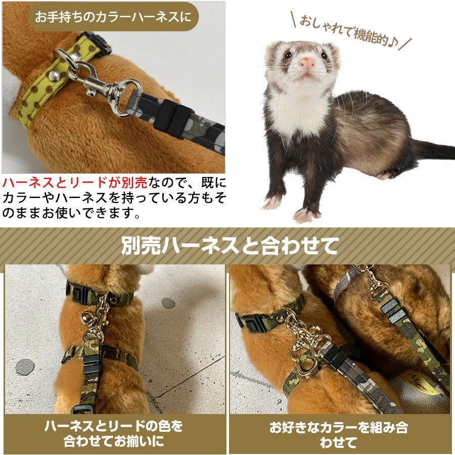 フェレット用品17点 LIP3015 フェレットリード 【単品】 【メール便可】 | フェレット
