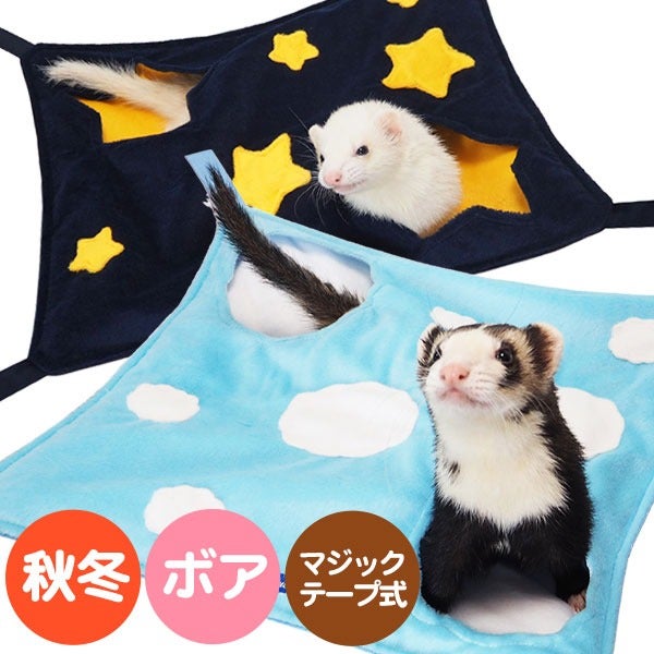 冬用ハンモック | フェレットワールド WEB SHOP