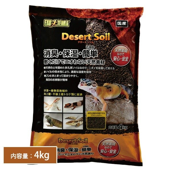 GEX エキゾテラ デザートソイル 4kg（T2）（NK）【お取り寄せ