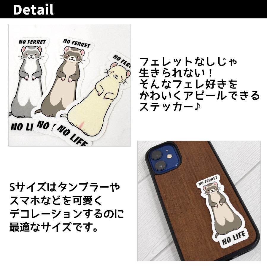 フェレットグッツ｜ステッカー NO FERRET NO LIFE ｜UV加工
