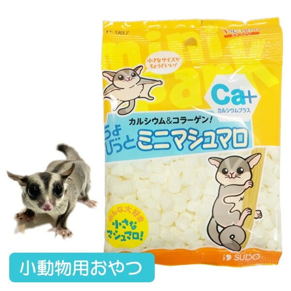 ピッコリーノ ちょびっと ミニマシュマロ （T2）（NK）【お取り寄せ