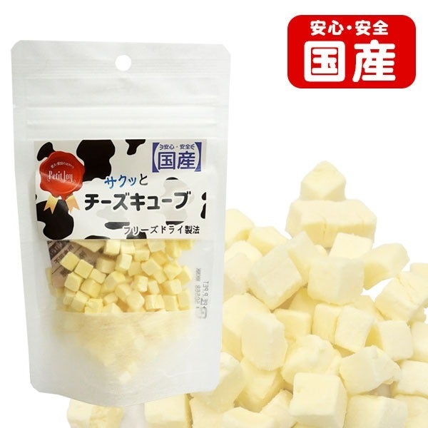 じぇにいフード Petit Joy サクッとチーズキューブ【国産】（フリーズドライ製法