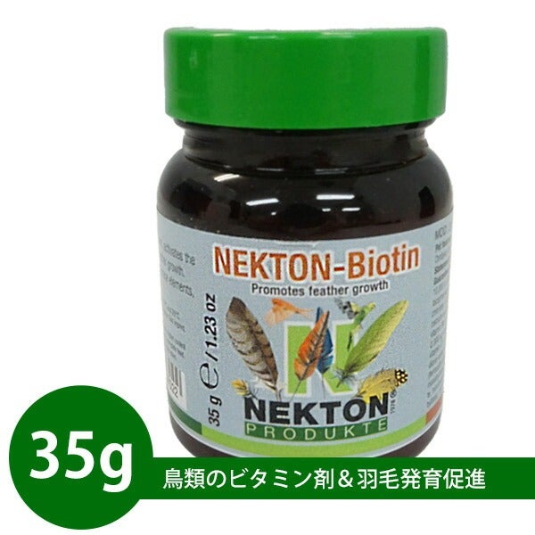 NEKTON-Biotin ネクトン BIO 35g NEKTON-BIO（T2）（NK）【お取り寄せ