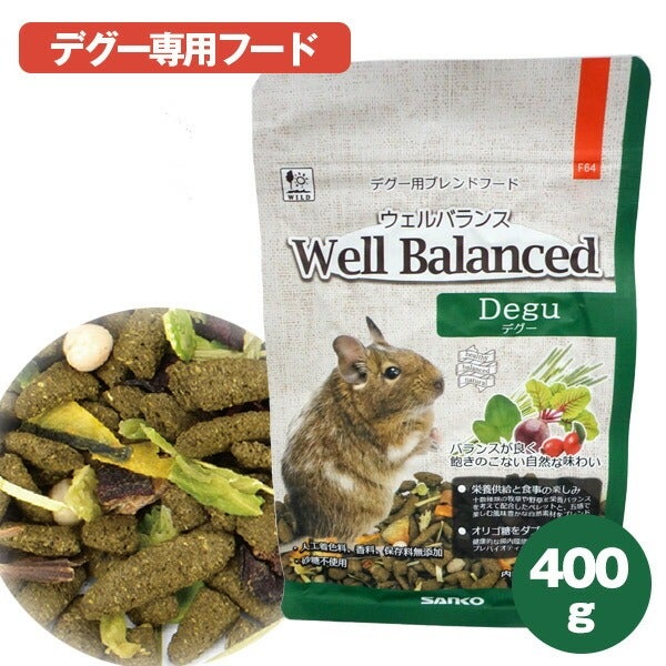三晃商会 ウェルバランス デグーフード 400g（T1）（NK）【お取り寄せ