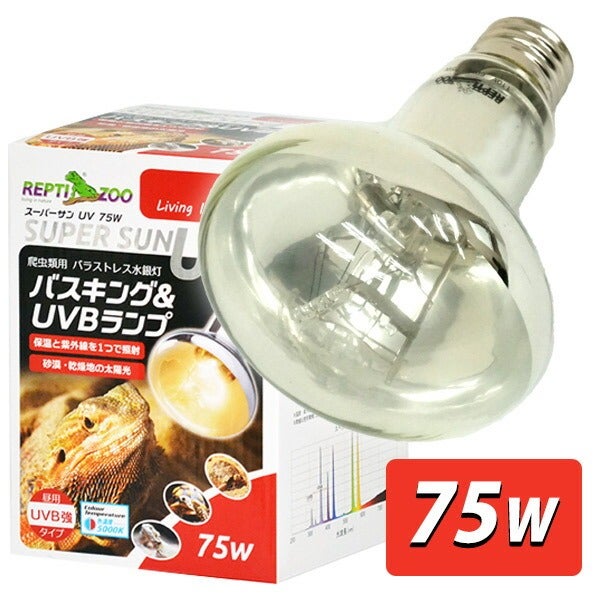 REPTI ZOO】三晃商会 スーパーサンUV 75W（爬虫類用バラストレス水銀灯
