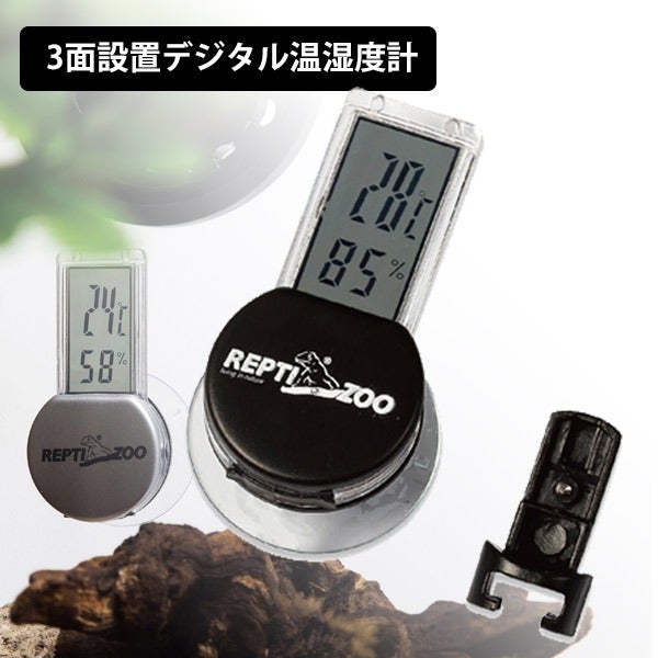 REPTI ZOO】三晃商会 3面設置デジタル温湿度計（E721）（E722