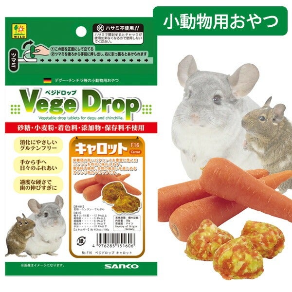 三晃商会 ベジドロップ キャロット （NK） | フェレットワールド WEB SHOP