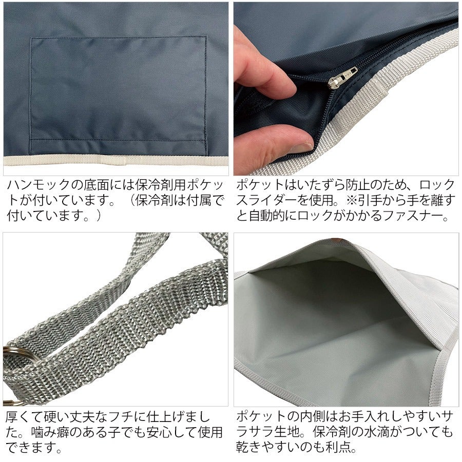 LIP3004 クールポケットハンモック（保冷剤ポケット付）（保冷剤付