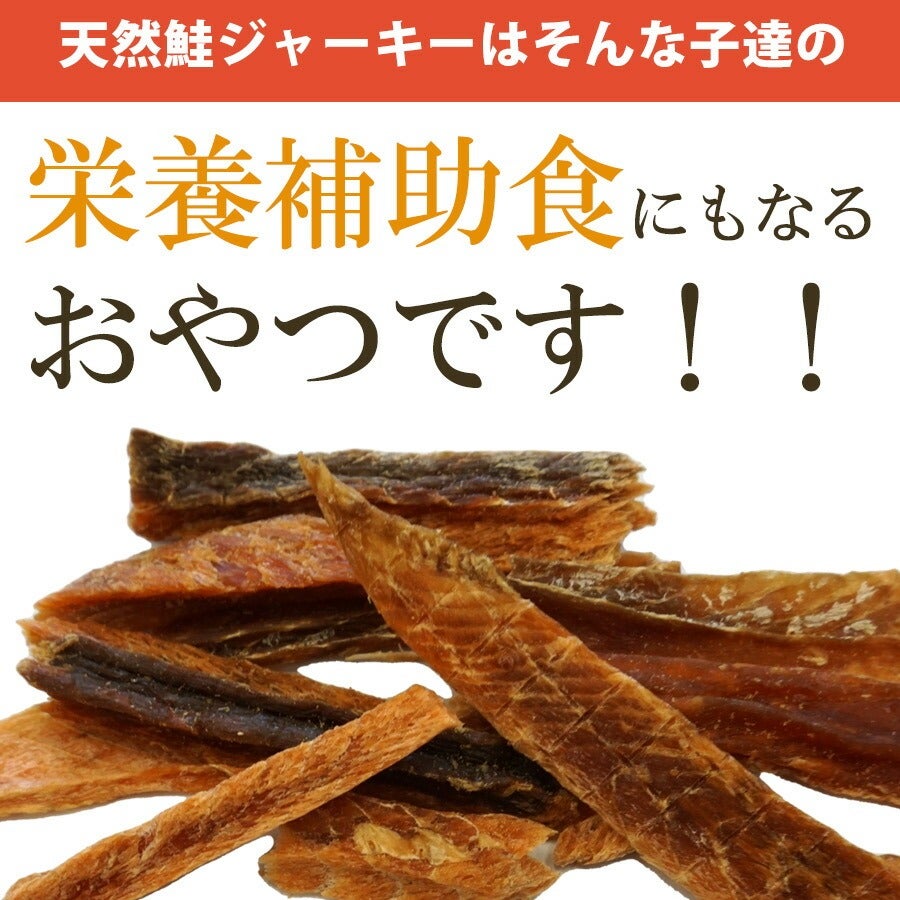 ペット おやつ｜超極み 北海道十勝産 天然さけジャーキー 30g｜国産 無