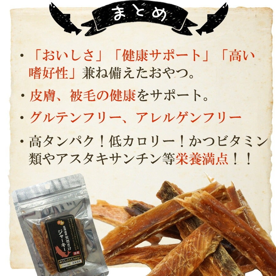 ペット おやつ｜超極み 北海道十勝産 天然さけジャーキー 30g｜国産 無
