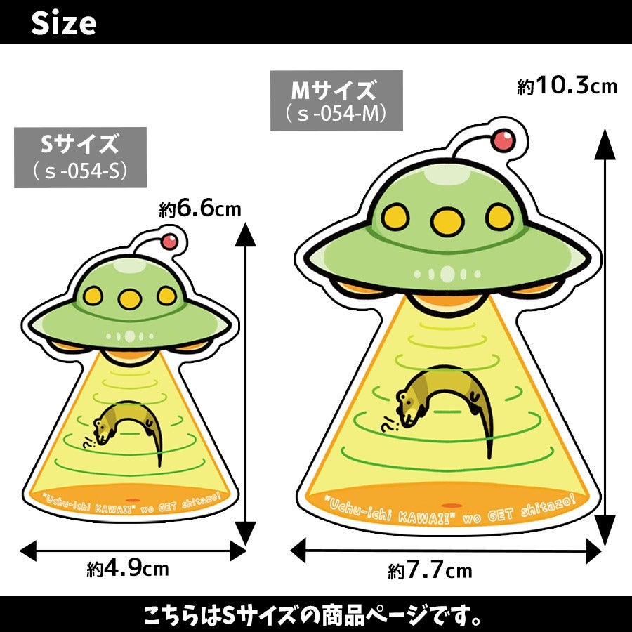 オリジナルフェレットステッカー UFO Sサイズ(s-054-s)【メール便可