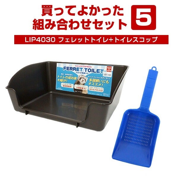 フェレット トイレ・衛生 | フェレットワールド WEB SHOP