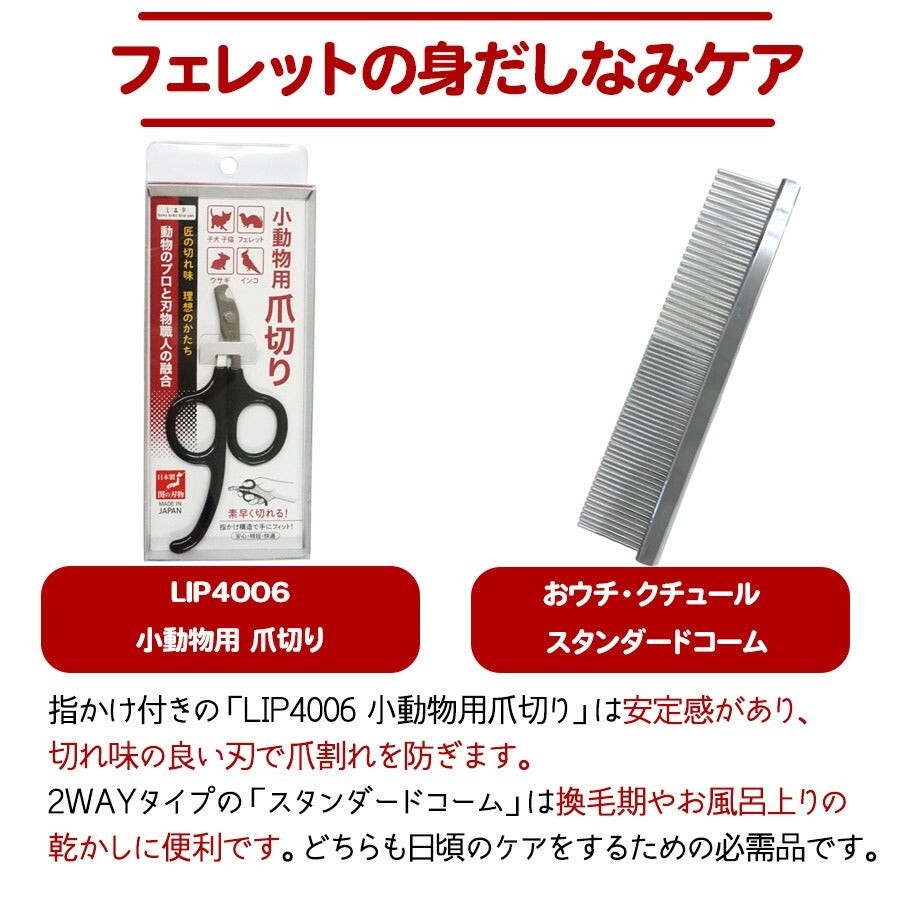 セット商品】買ってよかった！組み合わせセット4 LIP4006 小動物用 爪