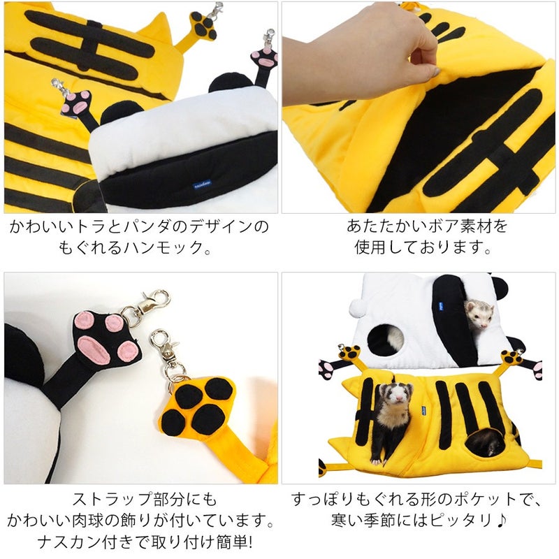 RB】パクッと！アニマルハンモック(F2) | フェレットワールド WEB SHOP