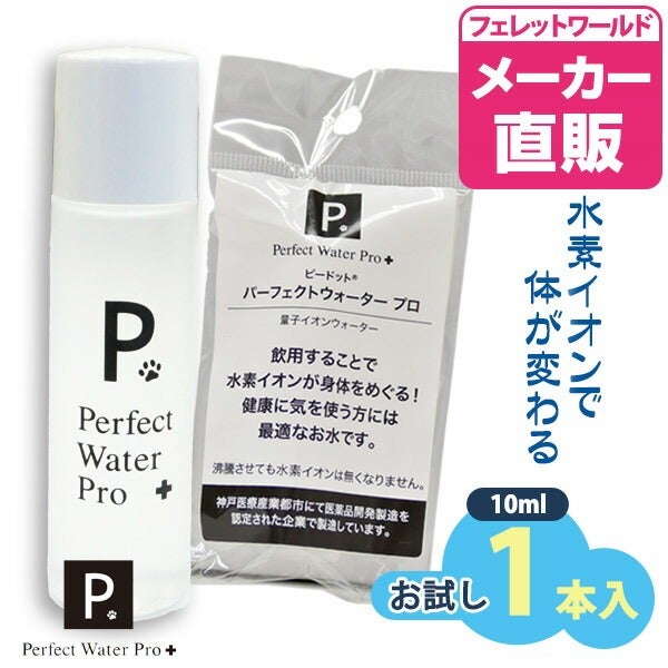 ベッドフーレム *値段は交渉可能です！ ペット 水分補給｜P. ピードット パーフェクトウォーター プロ｜水素