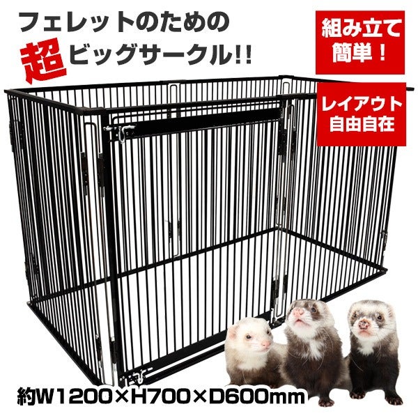 フェレット ケージ・サークル | フェレットワールド WEB SHOP