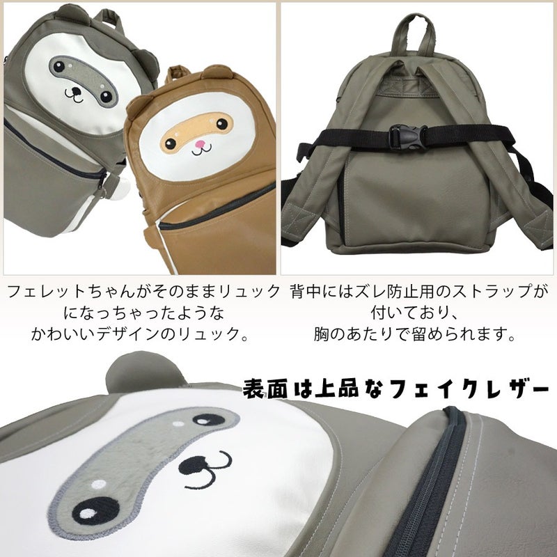 在庫限り】【RB】おでかけフェレットリュック Mサイズ | フェレット 
