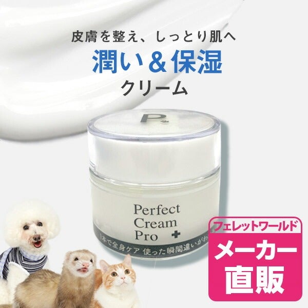 ペット スキンケア｜P. ピードット パーフェクトクリーム プロ｜保湿