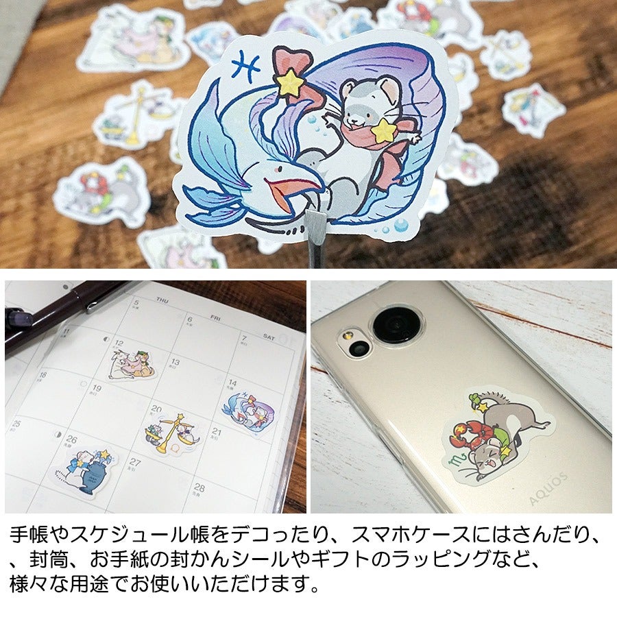 フェレットグッツ シール 交換｜星座フレークシール｜ UV加工 防水