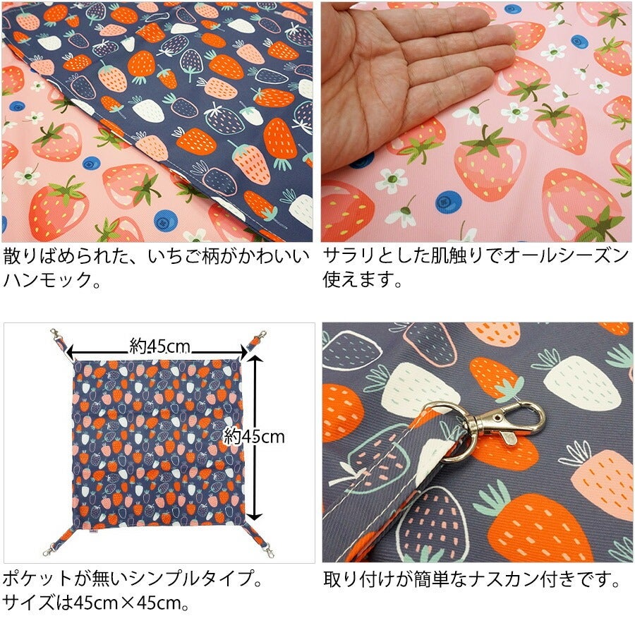 フェレット ハンモック いちご｜Angora ノーマルハンモック｜オール