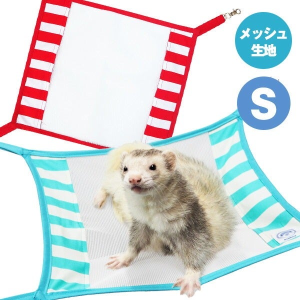 夏用ハンモック | フェレットワールド WEB SHOP