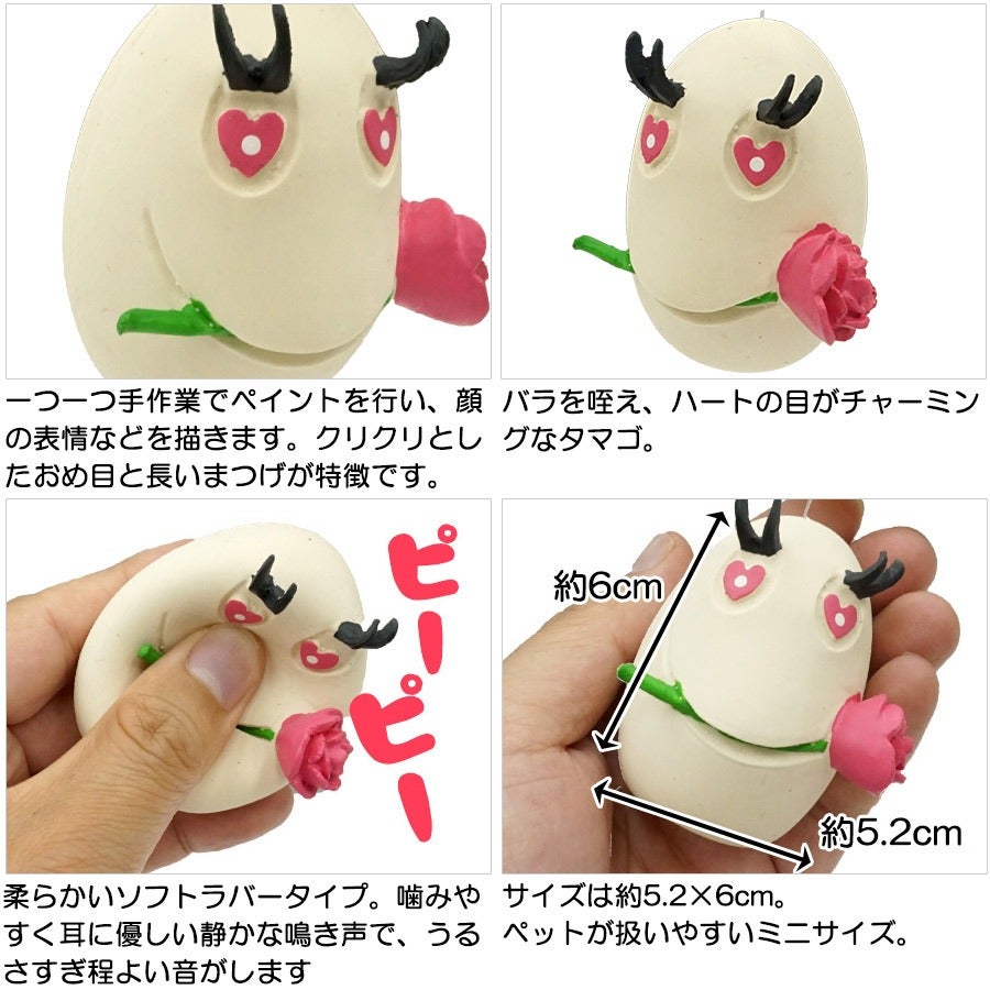 にたまご。 LANCO（ランコ）たまごちゃんシリーズ タマゴ ラブ（F2）【おもちゃ
