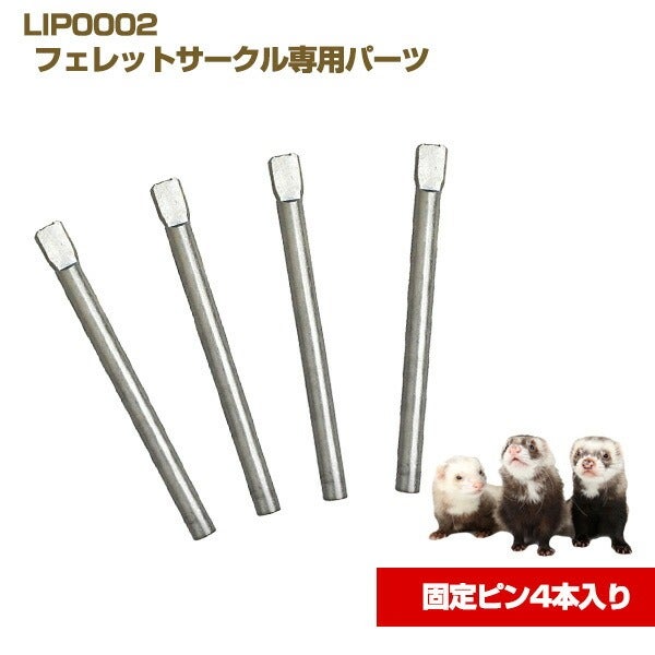 ケージ・サークル | フェレットワールド WEB SHOP