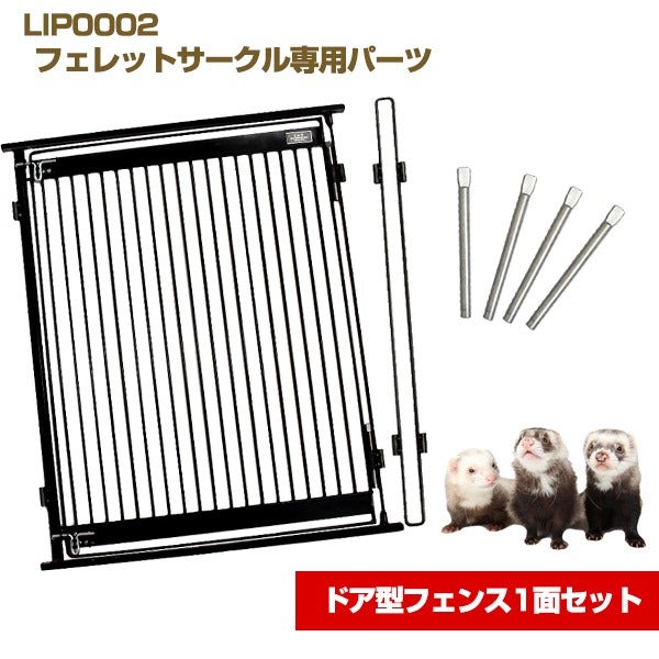 フェレット 小動物 フェレットケージ フェレット サークル ペットケージ ペットゲージ ケージ ゲージ 楽天市場】LIP0002 フェレットサークル【送料込み】 フェレット 多頭