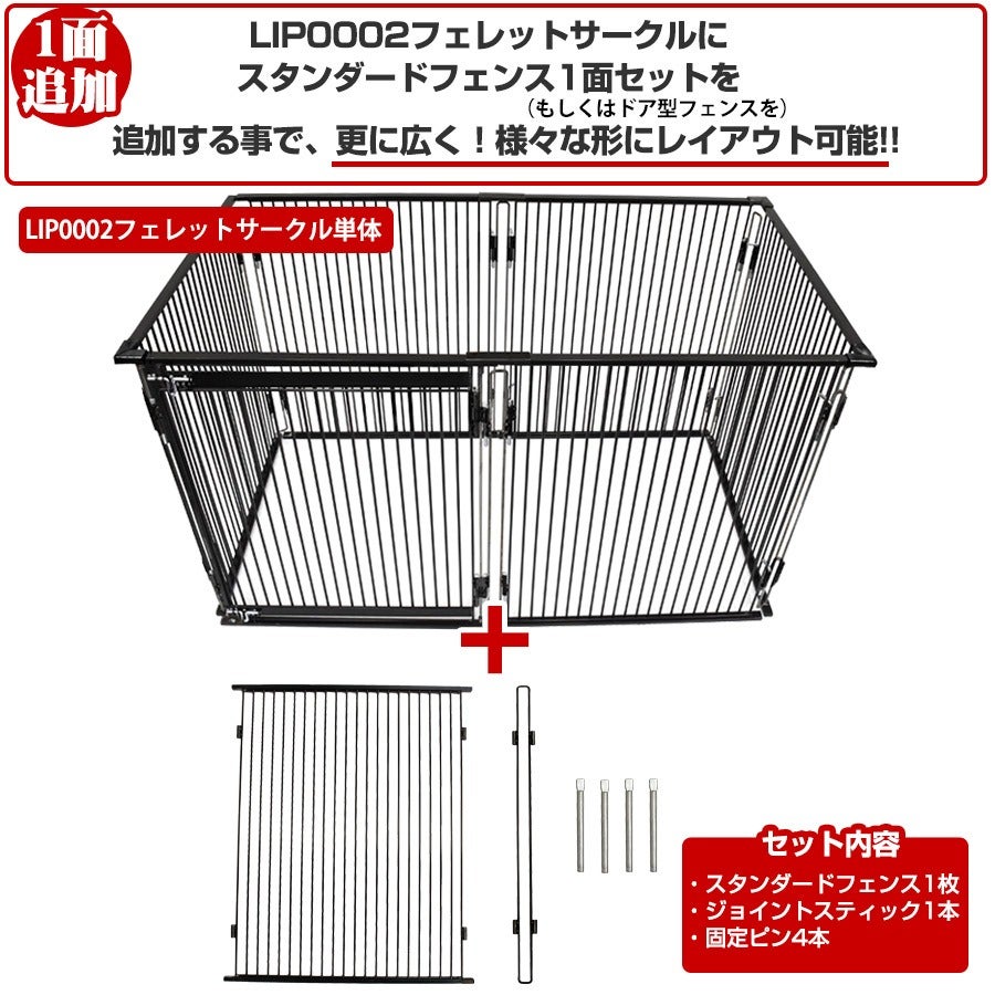 フェレット サークル パーツ｜LIP0002専用ドア型フェンス1面｜入口