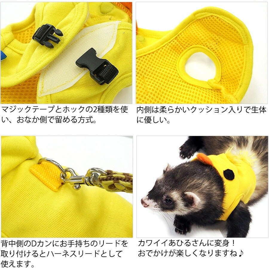 RB】ferret ランランハーネスウェア あひる（F2）【ウェア】【洋服