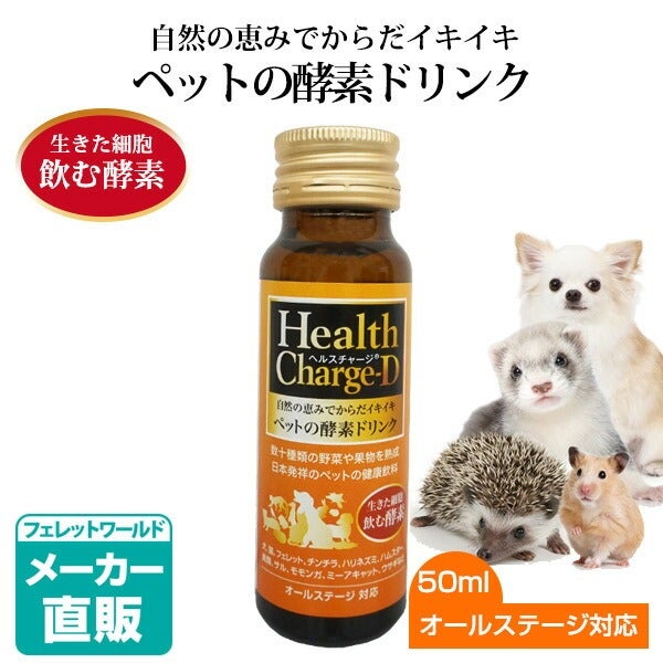 【新品】ウェルリッチ 家庭用 50ml【栄養補給】【健康維持】【オールステージ対応 ヘルスチャージ-D 【健康志向】【美容】 ナチュラル油搾り器 調理器具